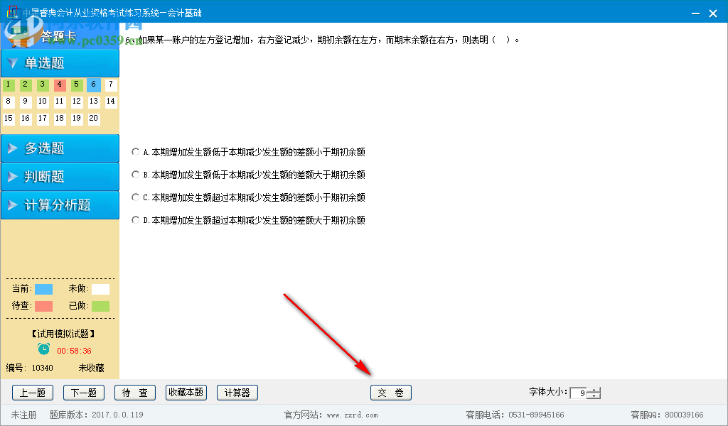 中星睿典會(huì)計(jì)從業(yè)資格考試練習(xí)系統(tǒng) 1.0 官方版