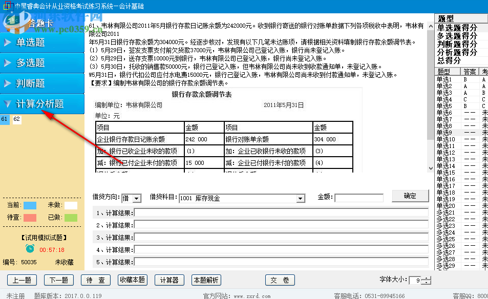 中星睿典會(huì)計(jì)從業(yè)資格考試練習(xí)系統(tǒng) 1.0 官方版