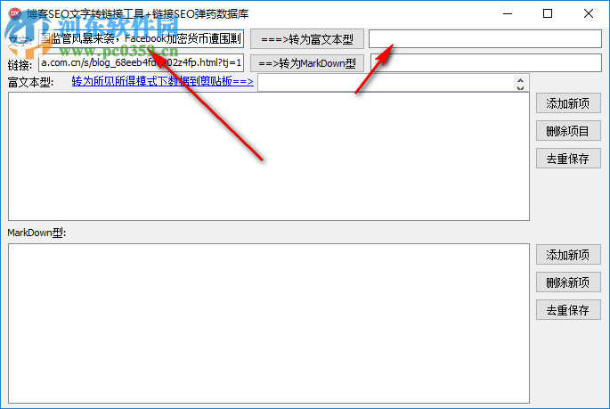 博客SEO文字轉(zhuǎn)鏈接工具 1.0.0 免費版