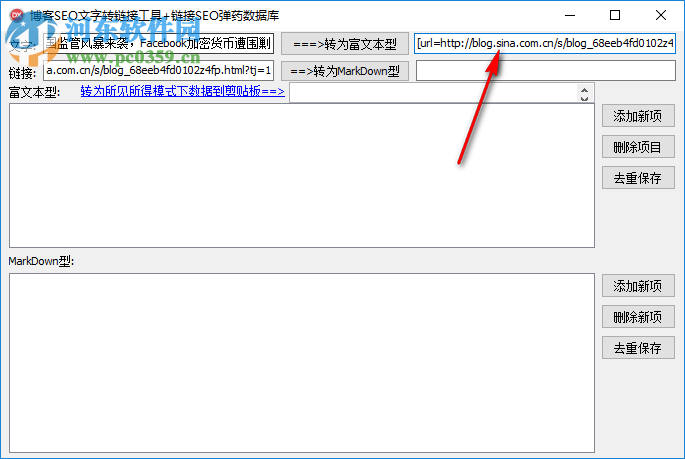 博客SEO文字轉(zhuǎn)鏈接工具 1.0.0 免費版