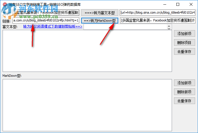 博客SEO文字轉(zhuǎn)鏈接工具 1.0.0 免費版