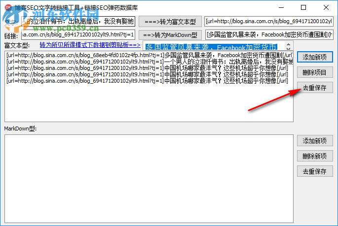 博客SEO文字轉(zhuǎn)鏈接工具 1.0.0 免費版