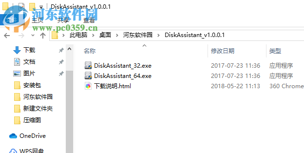 DiskAssistant(磁盤助手) 1.0.0.1 官方版