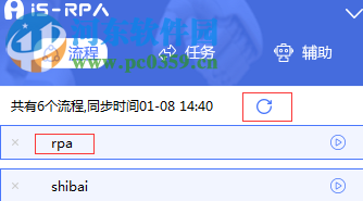 藝賽旗RPA