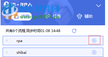 藝賽旗RPA