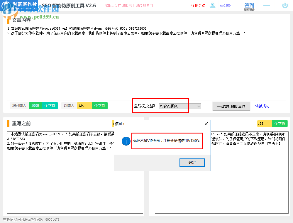 SEO智能偽原創(chuàng)工具 2.6 官方版