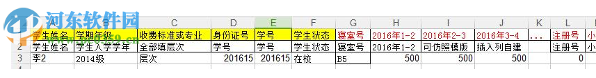 學(xué)校收費(fèi)系統(tǒng)招生財務(wù)管理軟件