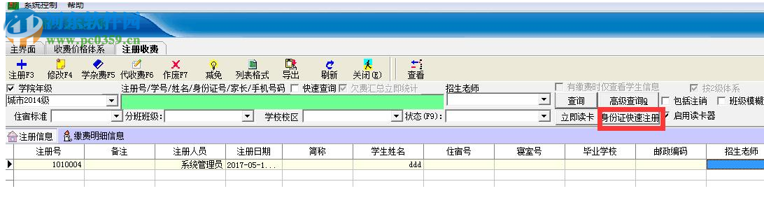 學(xué)校收費(fèi)系統(tǒng)招生財務(wù)管理軟件