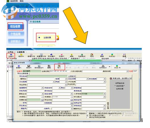 學(xué)校收費(fèi)系統(tǒng)招生財務(wù)管理軟件