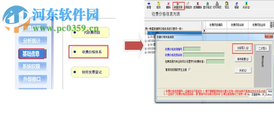 學(xué)校收費(fèi)系統(tǒng)招生財務(wù)管理軟件