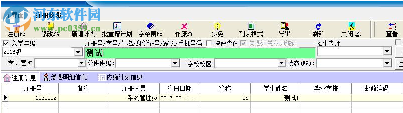 學(xué)校收費(fèi)系統(tǒng)招生財務(wù)管理軟件