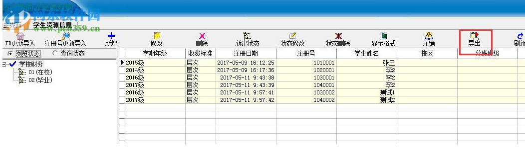 學(xué)校收費(fèi)系統(tǒng)招生財務(wù)管理軟件