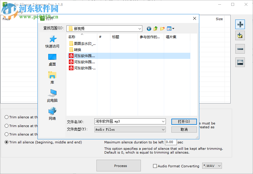 Audio Silence Trimmer Pro(音頻靜音微調(diào)器) 1.1.8 官方版