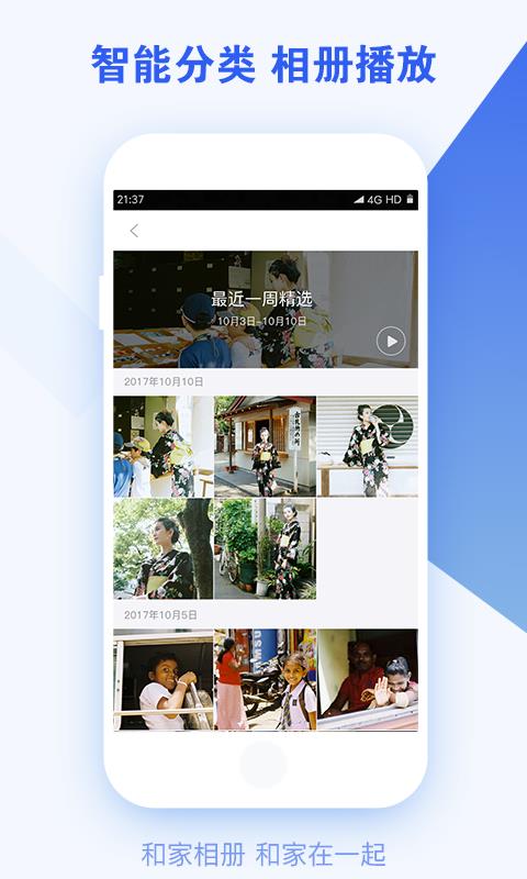 和家相冊app(4)