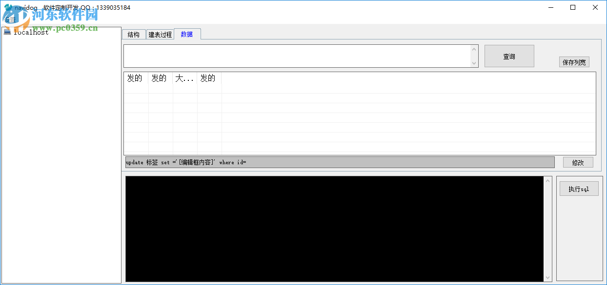 navidog(mysql數(shù)據(jù)庫可視化編輯工具) 1.0 免費(fèi)版