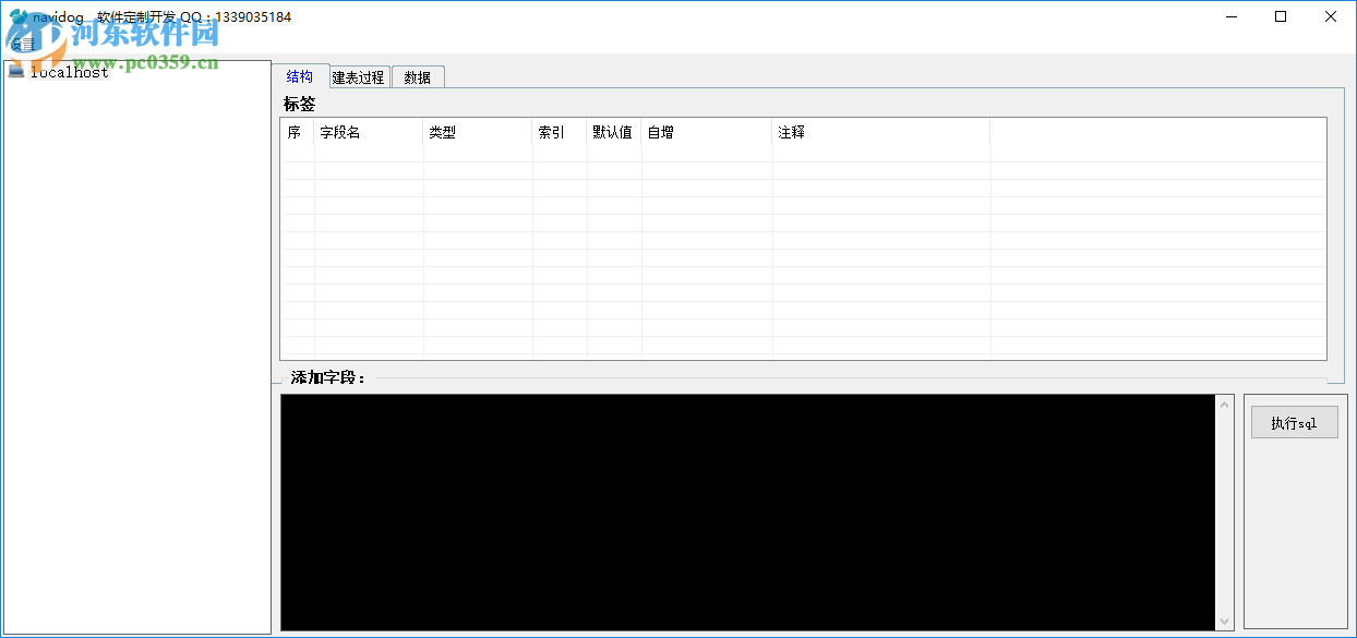 navidog(mysql數(shù)據(jù)庫可視化編輯工具) 1.0 免費(fèi)版