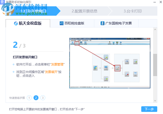 潮生活發(fā)票助手 2.5.3 官方版