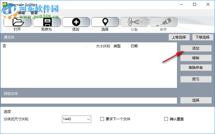 Alternate Splitter(文件拆分合并工具) 1.610 免費(fèi)版