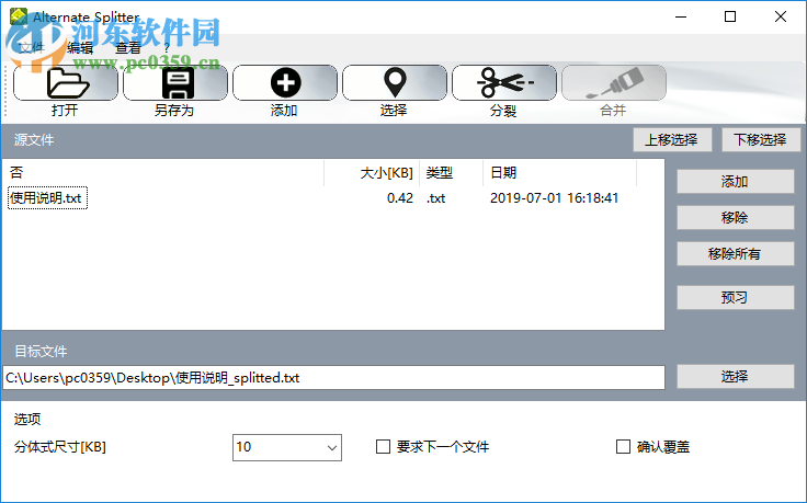 Alternate Splitter(文件拆分合并工具) 1.610 免費(fèi)版