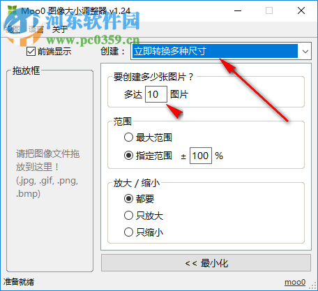 Moo0圖像大小調(diào)整器 1.24 官方版