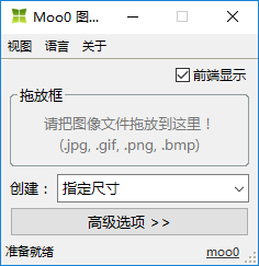 Moo0圖像大小調(diào)整器 1.24 官方版