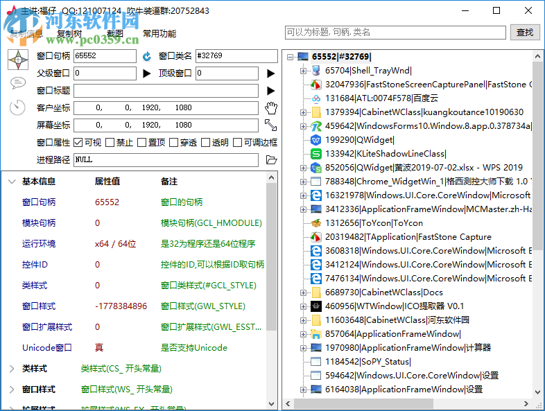 窗口探測軟件 1.0.19.0630 免費(fèi)版