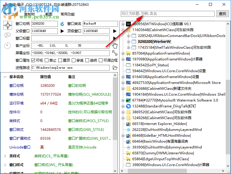 窗口探測軟件 1.0.19.0630 免費(fèi)版