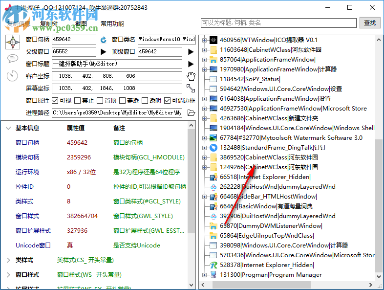 窗口探測軟件 1.0.19.0630 免費(fèi)版