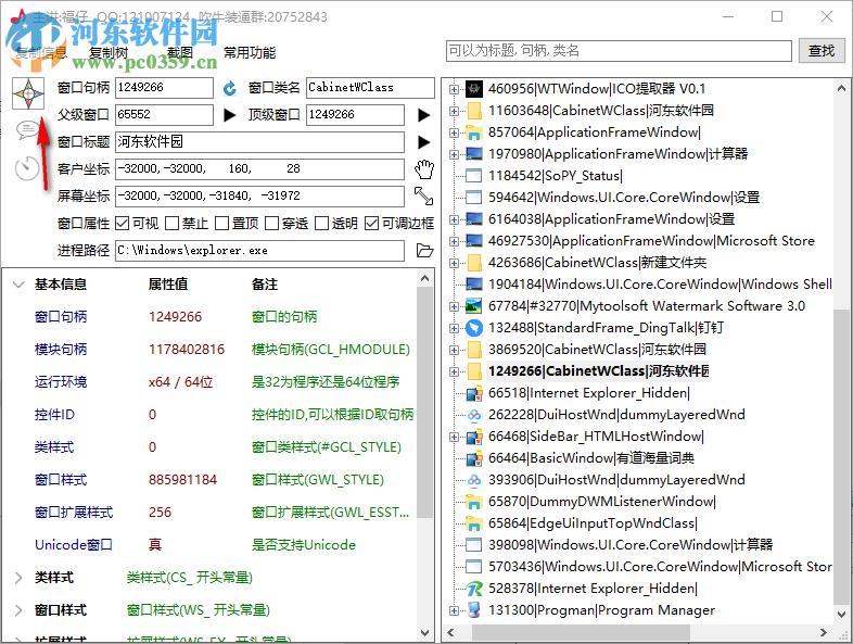 窗口探測軟件 1.0.19.0630 免費(fèi)版