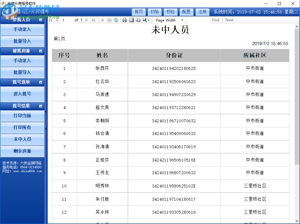 金獅分房搖號軟件 5.0 官方版