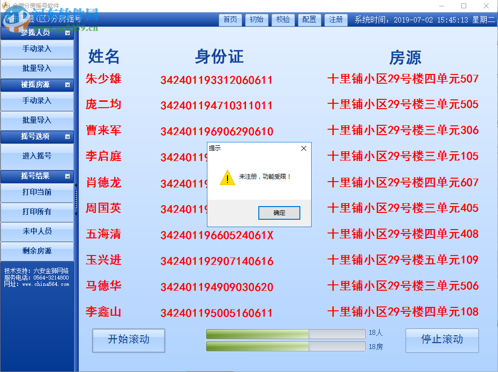 金獅分房搖號軟件 5.0 官方版