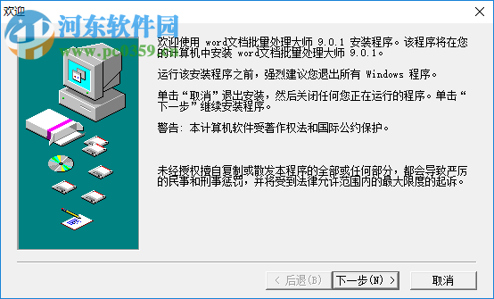 word文檔批量處理大師 9.0.1 免費版