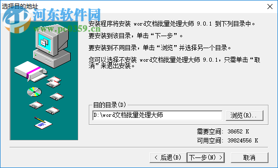 word文檔批量處理大師 9.0.1 免費版