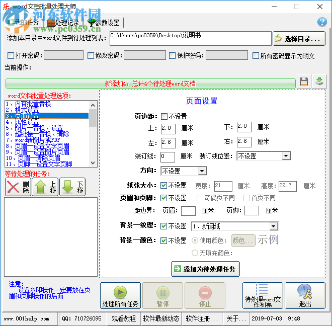 word文檔批量處理大師 9.0.1 免費版