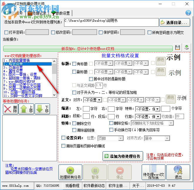 word文檔批量處理大師 9.0.1 免費版