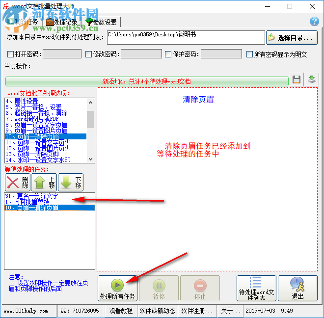 word文檔批量處理大師 9.0.1 免費版