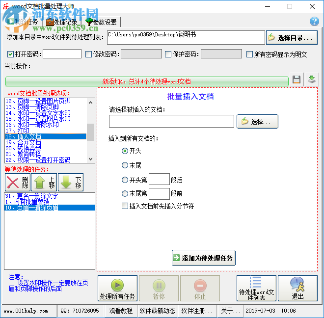 word文檔批量處理大師 9.0.1 免費版