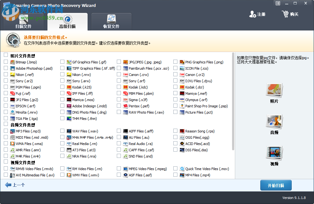 Amazing Camera Photo Recovery Wizard 9.1.1.8 官方版