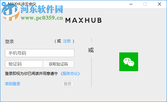 MAXHUB云會議