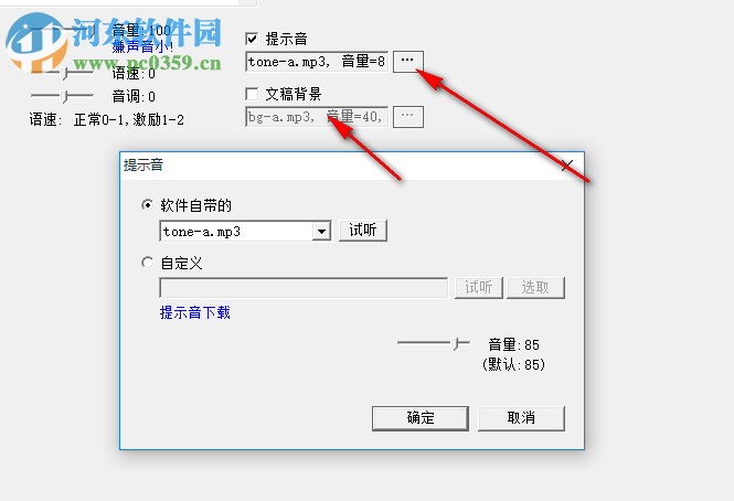 文字轉(zhuǎn)語音播音王 2.2 官方版