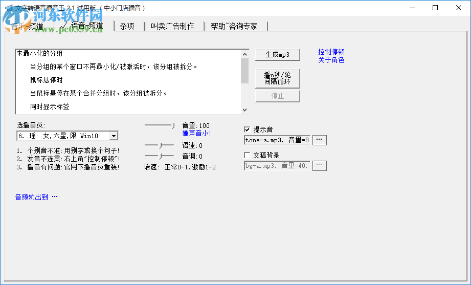 文字轉(zhuǎn)語音播音王 2.2 官方版