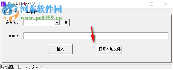 DLNA Helper(DLNA助手) 1.1 免費版