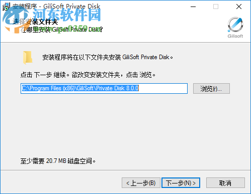 GiliSoft Private Disk(電腦信息保護(hù)軟件) 8.0.0 官方版