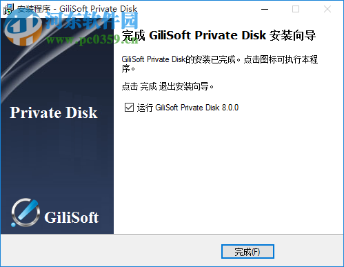 GiliSoft Private Disk(電腦信息保護(hù)軟件) 8.0.0 官方版