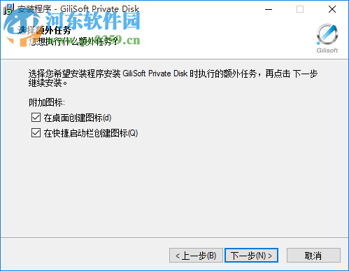 GiliSoft Private Disk(電腦信息保護(hù)軟件) 8.0.0 官方版