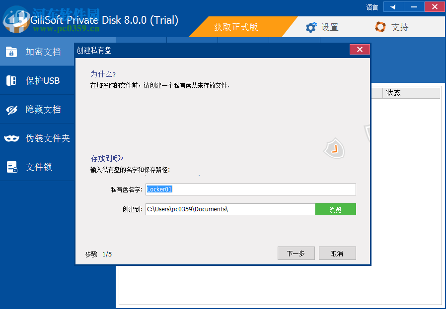 GiliSoft Private Disk(電腦信息保護(hù)軟件) 8.0.0 官方版