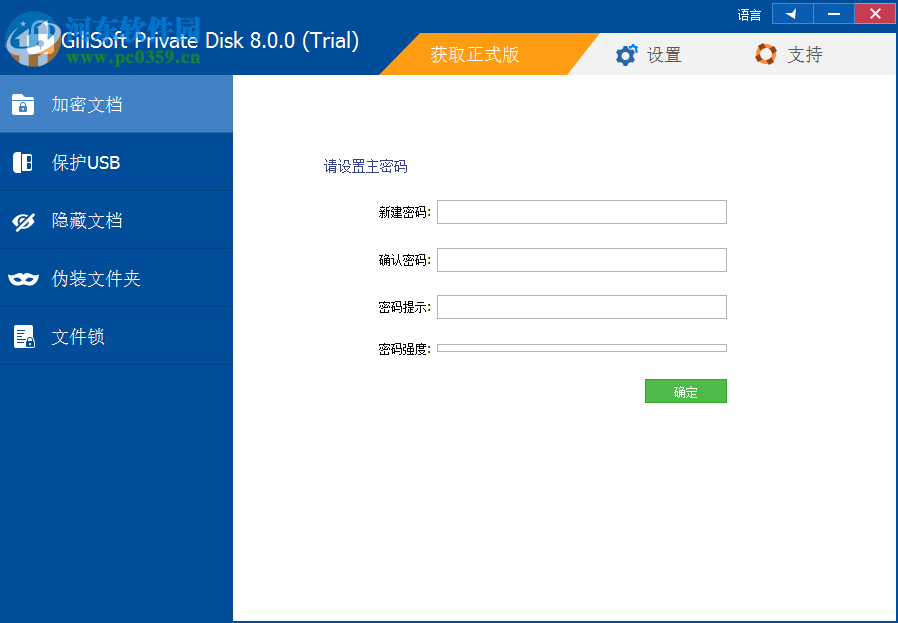 GiliSoft Private Disk(電腦信息保護(hù)軟件) 8.0.0 官方版