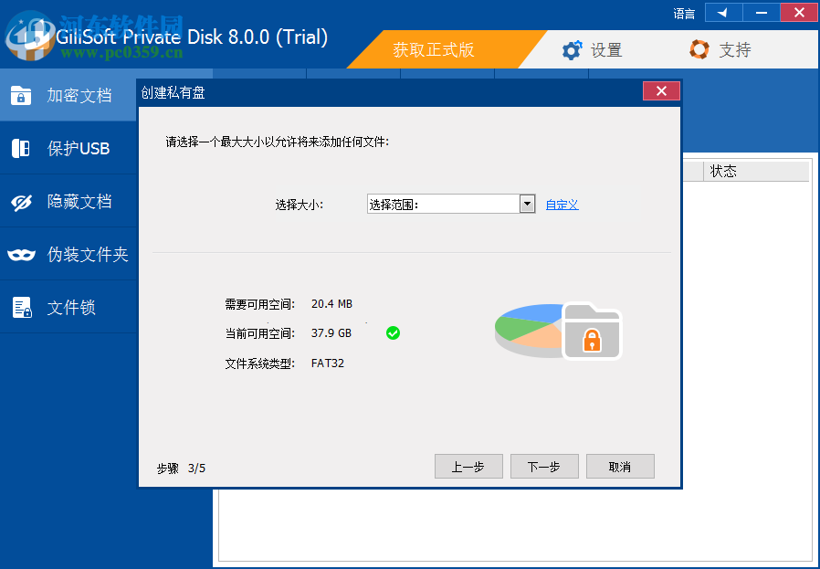 GiliSoft Private Disk(電腦信息保護(hù)軟件) 8.0.0 官方版