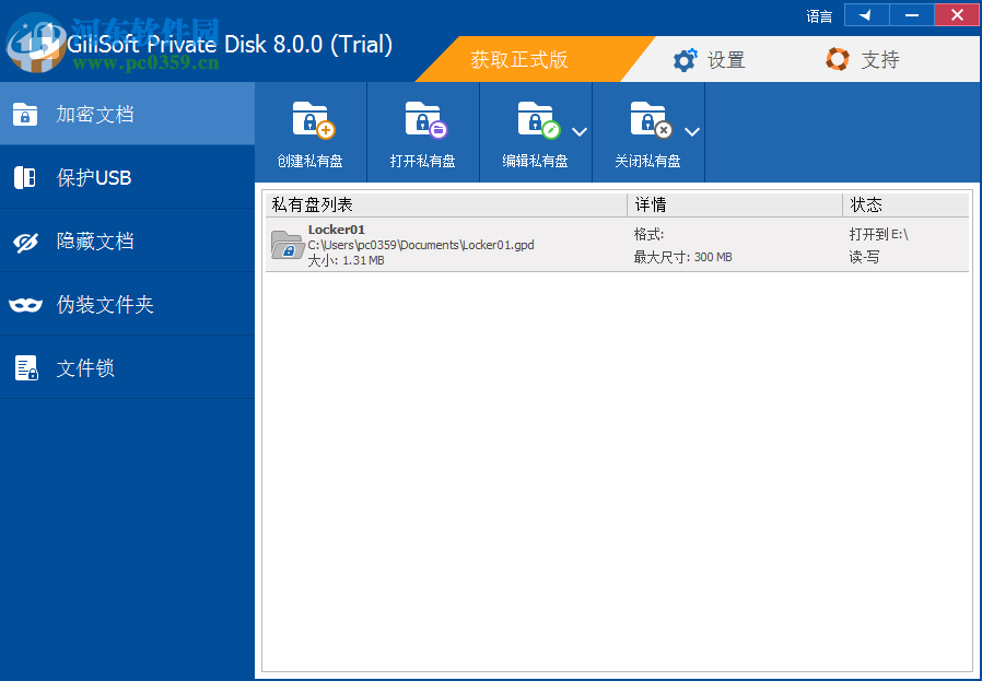 GiliSoft Private Disk(電腦信息保護(hù)軟件) 8.0.0 官方版