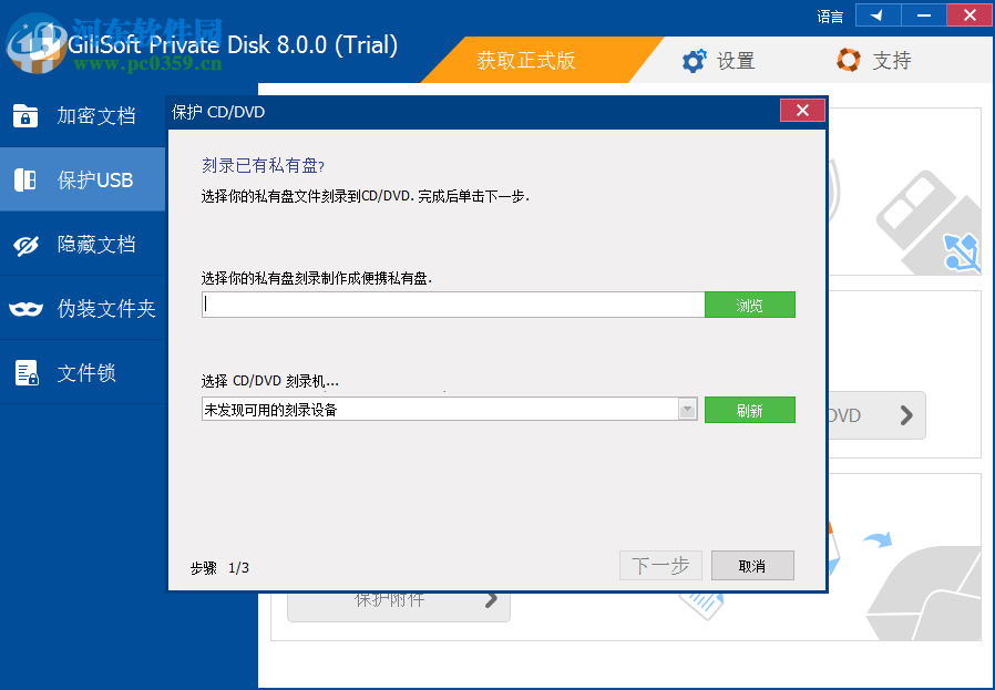 GiliSoft Private Disk(電腦信息保護(hù)軟件) 8.0.0 官方版